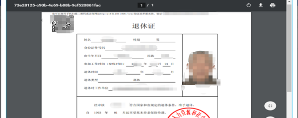 关于退休证打印的便民提示