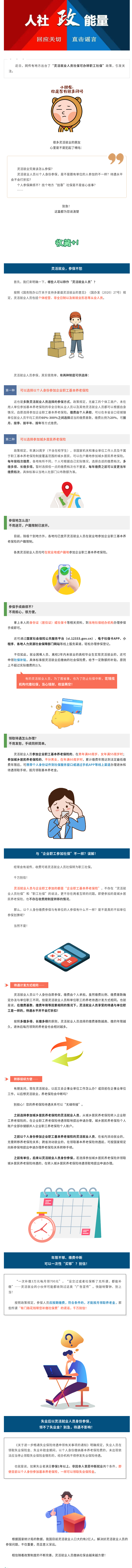 灵活就业人员参保怎么办？与职工参保有什么不同？.png