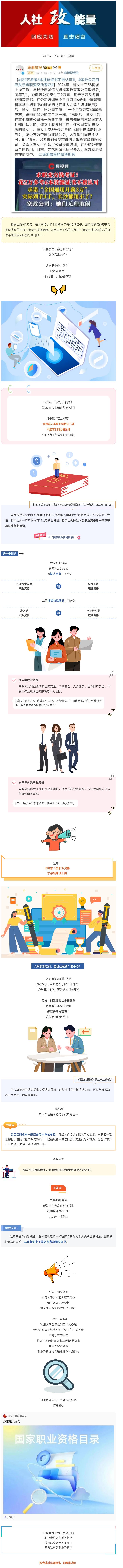 花钱考证才能入职？@求职中的你，培训证书≠职业资格证书！看这篇不踩坑.jpg