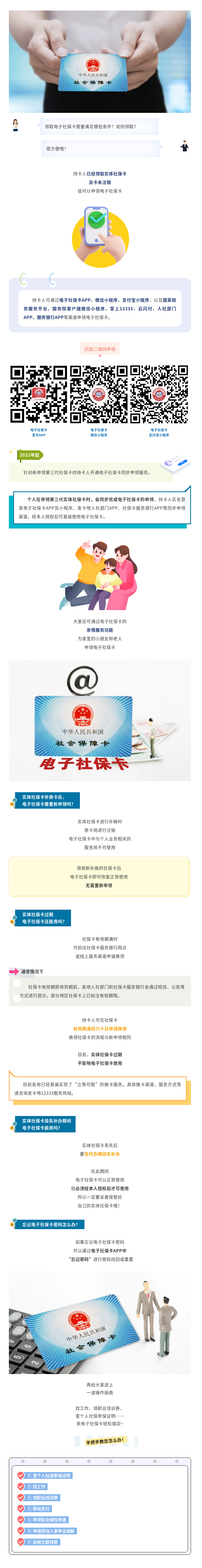 如何领取电子社保卡？指南来了.png