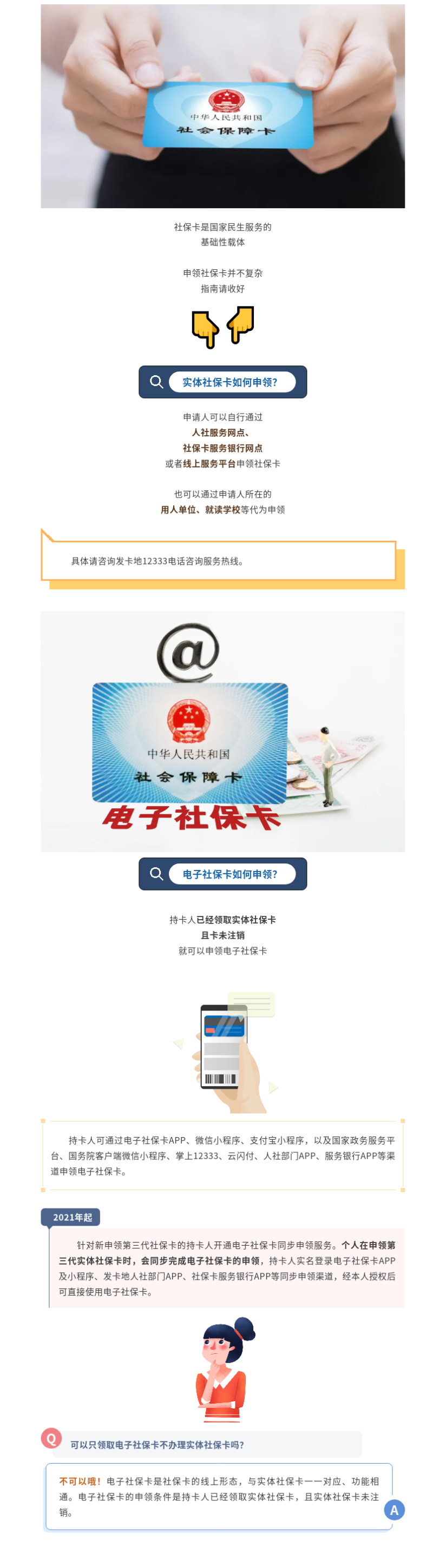 社保卡如何申领和补换？.png