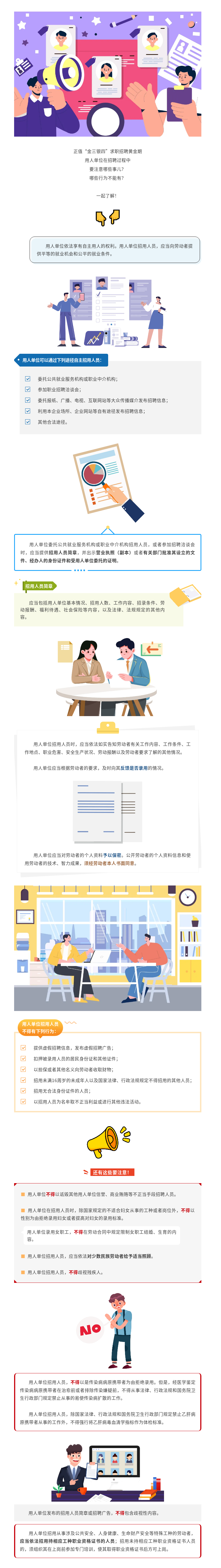 用人单位请注意！招用人员这些规定要遵守.png