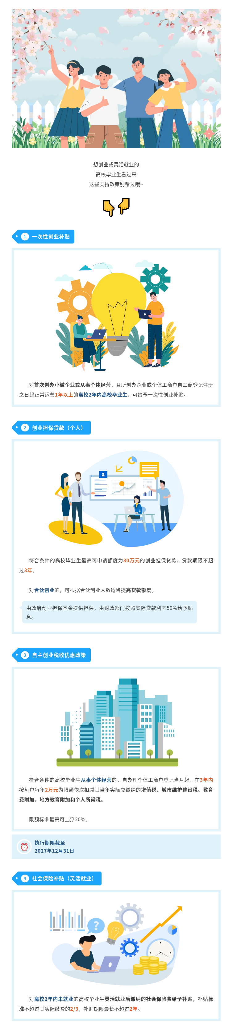 @高校毕业生：创业和灵活就业，可享这些支持政策.png