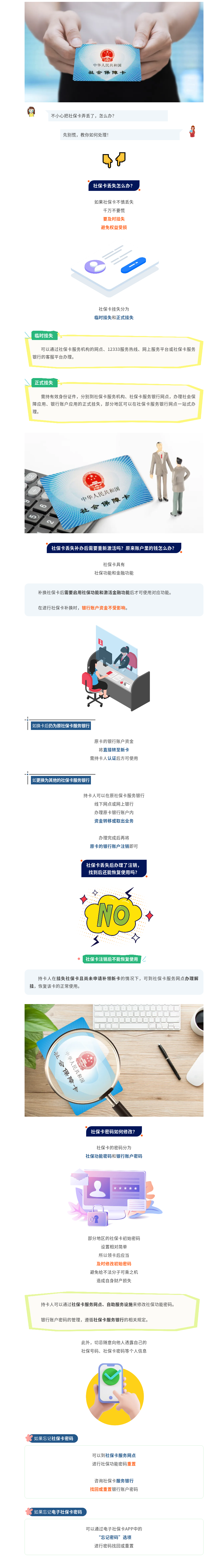 社保卡丢了怎么办？别慌，看这篇.png