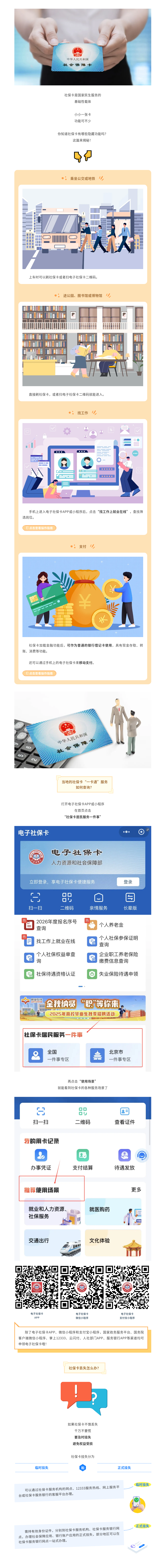 社保卡隐藏功能大揭秘！.png
