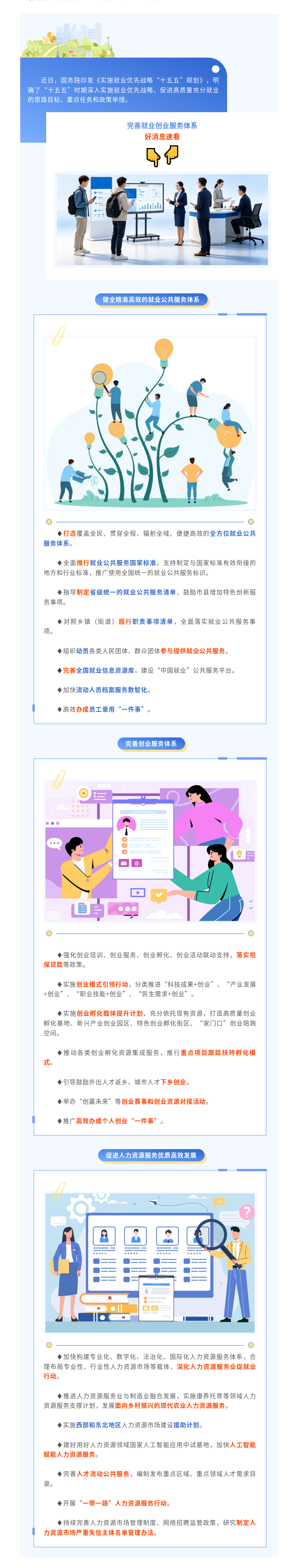 完善就业创业服务体系，好消息速看→.png