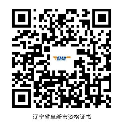 阜新市资格证书.png