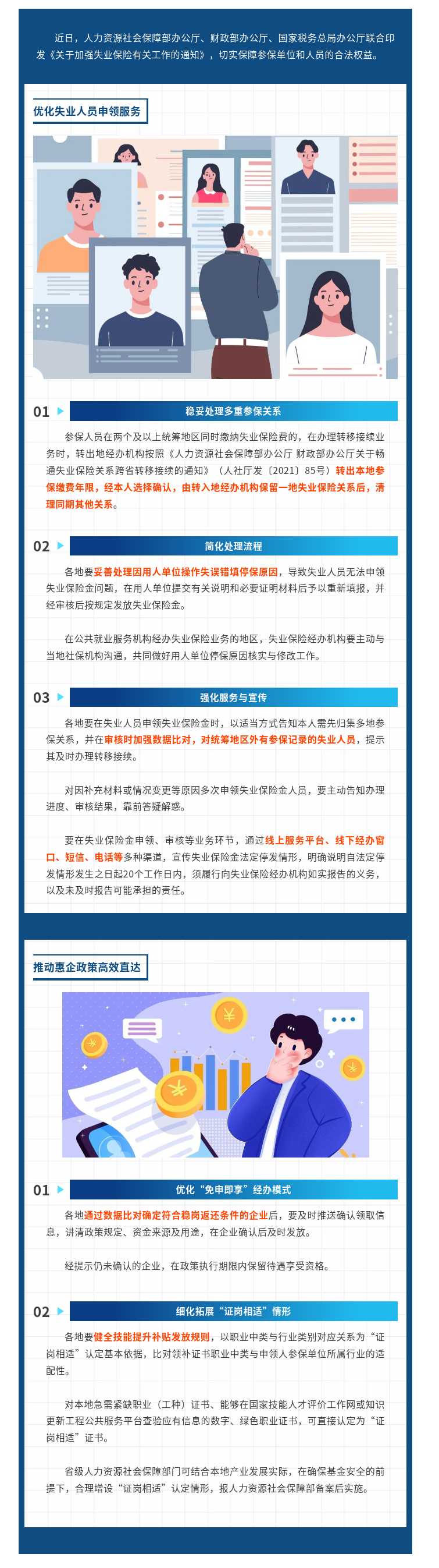 优化申领服务、政策高效直达！关于失业保险，好消息速查收→.png