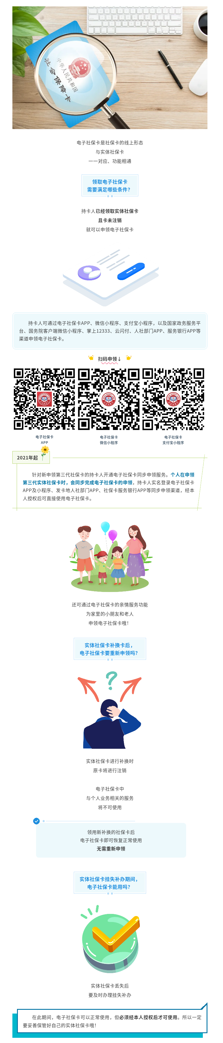 电子社保卡申领指南.png
